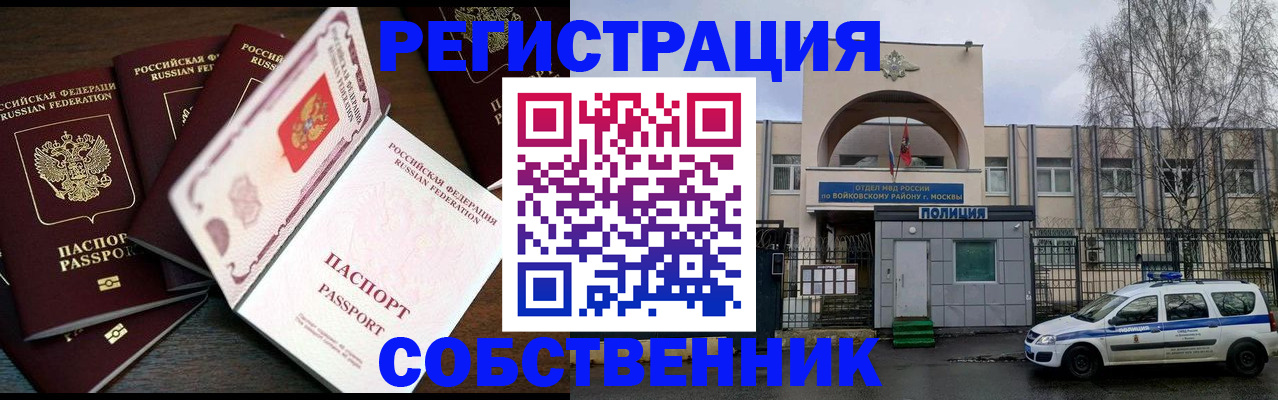 временная регистрация адрес в Лосино-Петровском