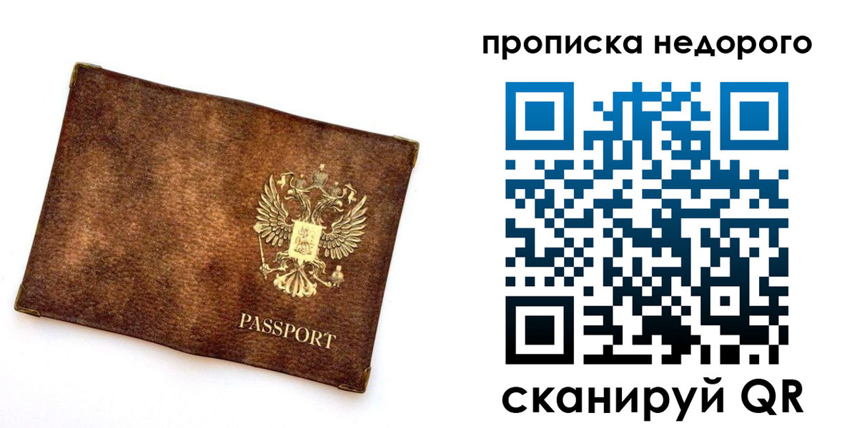 временная прописка в Лосино-Петровском