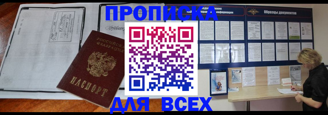 прописка поиск в Лосино-Петровском