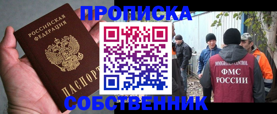 временная регистрация купить в Лосино-Петровском