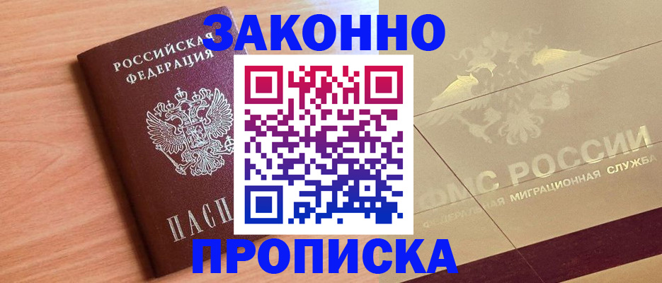 временная регистрация поиск в Лосино-Петровском
