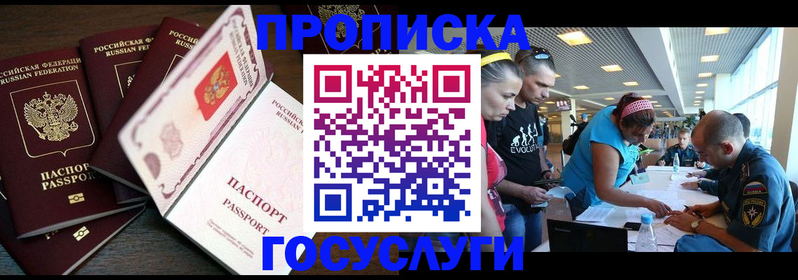 прописка иностранных граждан в Лосино-Петровском